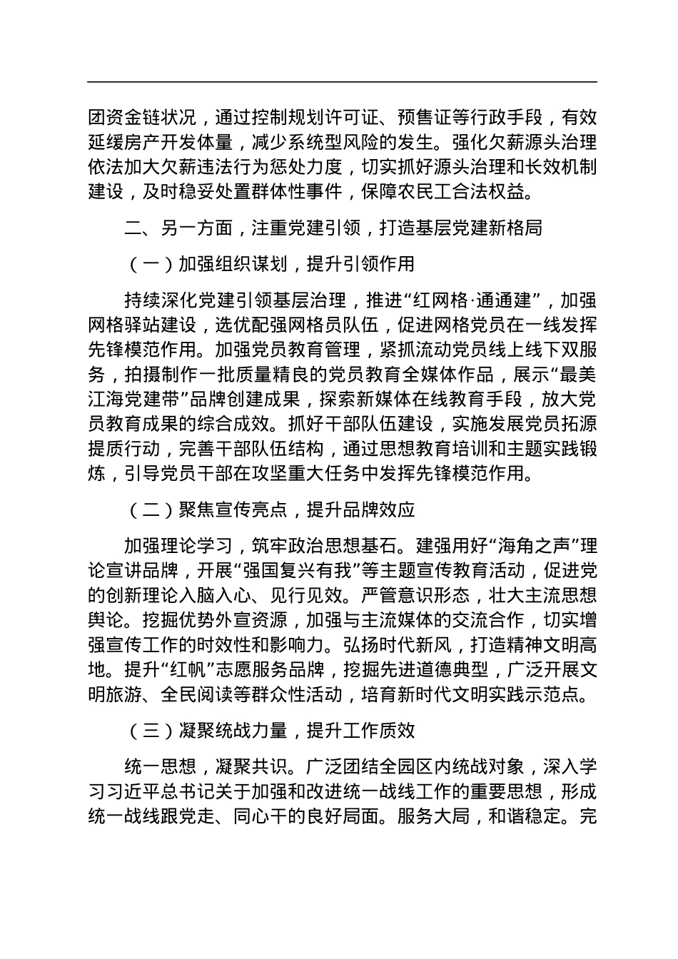 旅游区管委会关于2023年工作谋划的汇报发言材料.docx_第2页