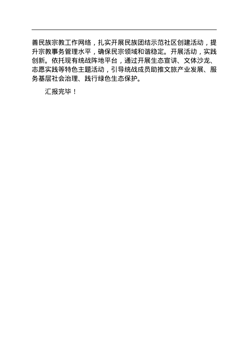 旅游区管委会关于2023年工作谋划的汇报发言材料.docx_第3页
