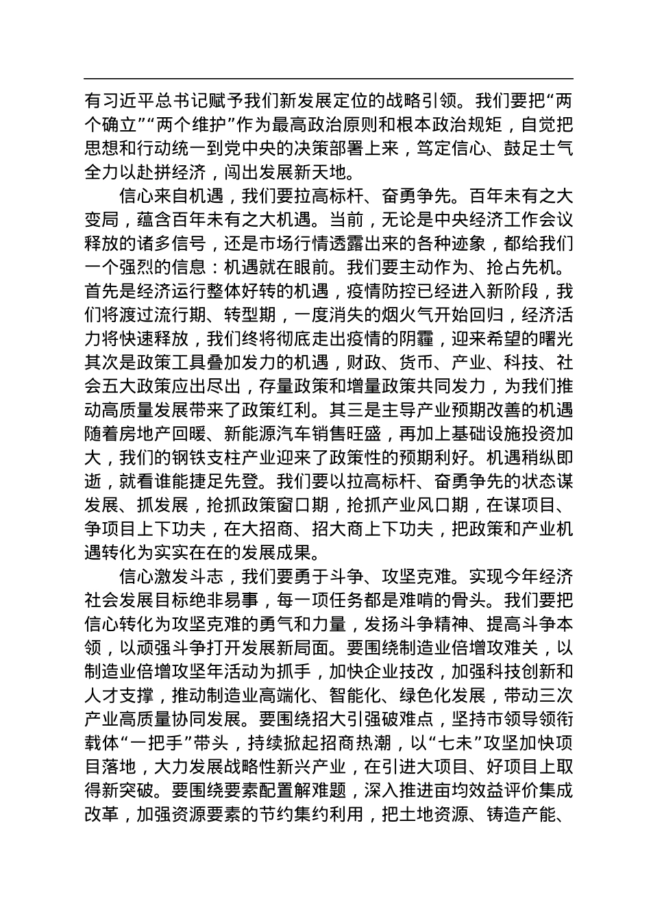 马鞍山市委书记张岳峰在市政协十一届二次会议闭幕会上的讲话（20230101）.docx_第2页