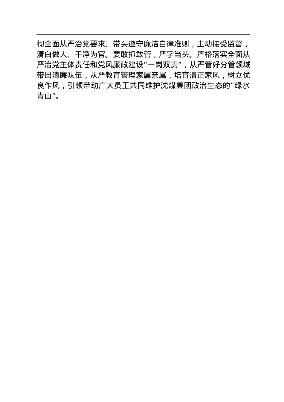 煤业（集团）有限责任公司第四届委员会第一次全体会议上的讲话（摘要）.docx_第3页