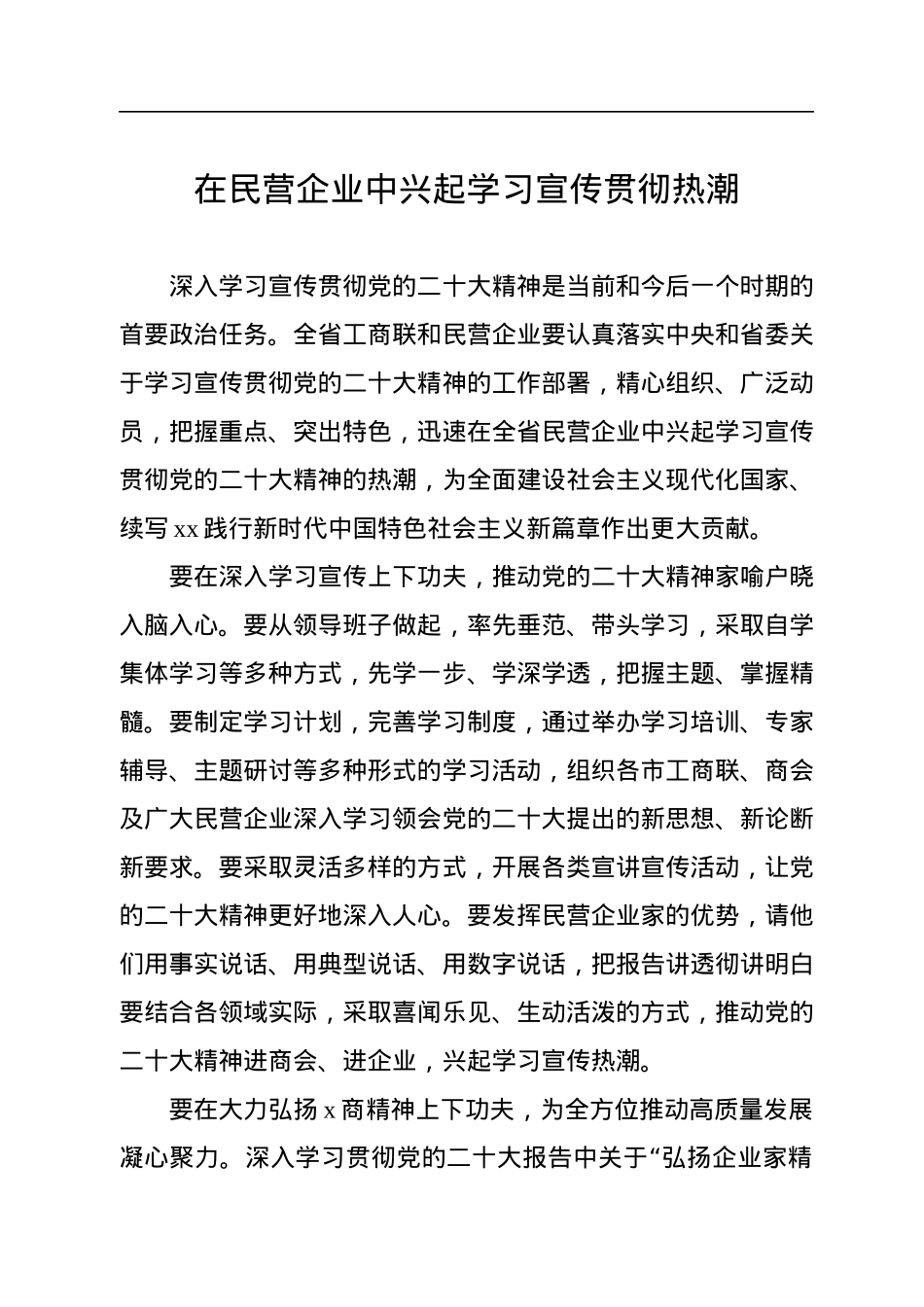 民营企业代表在学习贯彻党的二十大精神座谈会上的发言汇编（8篇）.docx_第2页