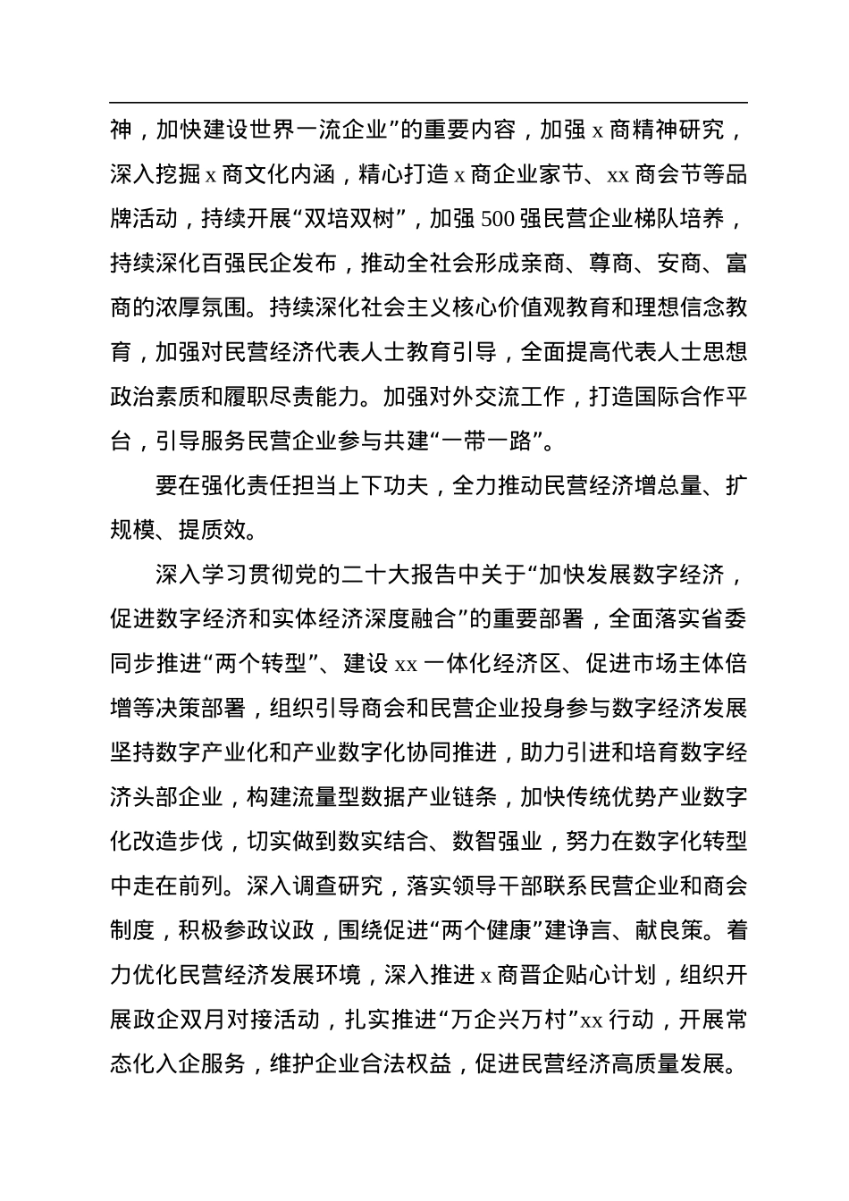 民营企业代表在学习贯彻党的二十大精神座谈会上的发言汇编（8篇）.docx_第3页