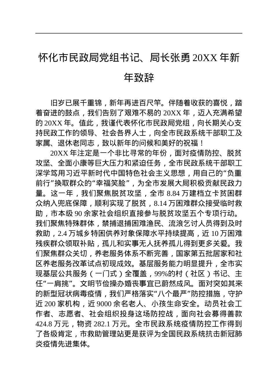 民政局局长和副局长讲话汇编（10篇）.docx_第2页