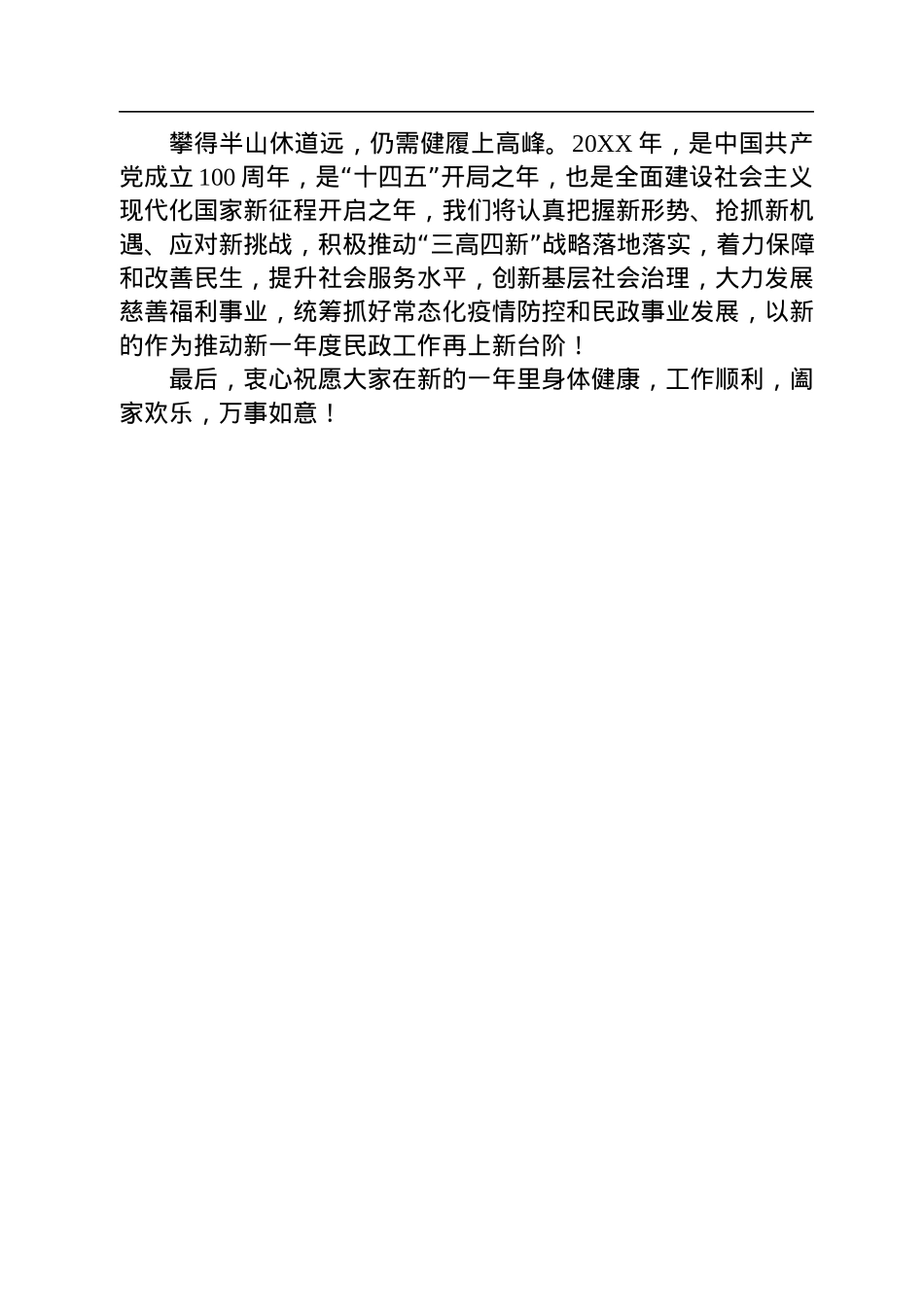 民政局局长和副局长讲话汇编（10篇）.docx_第3页
