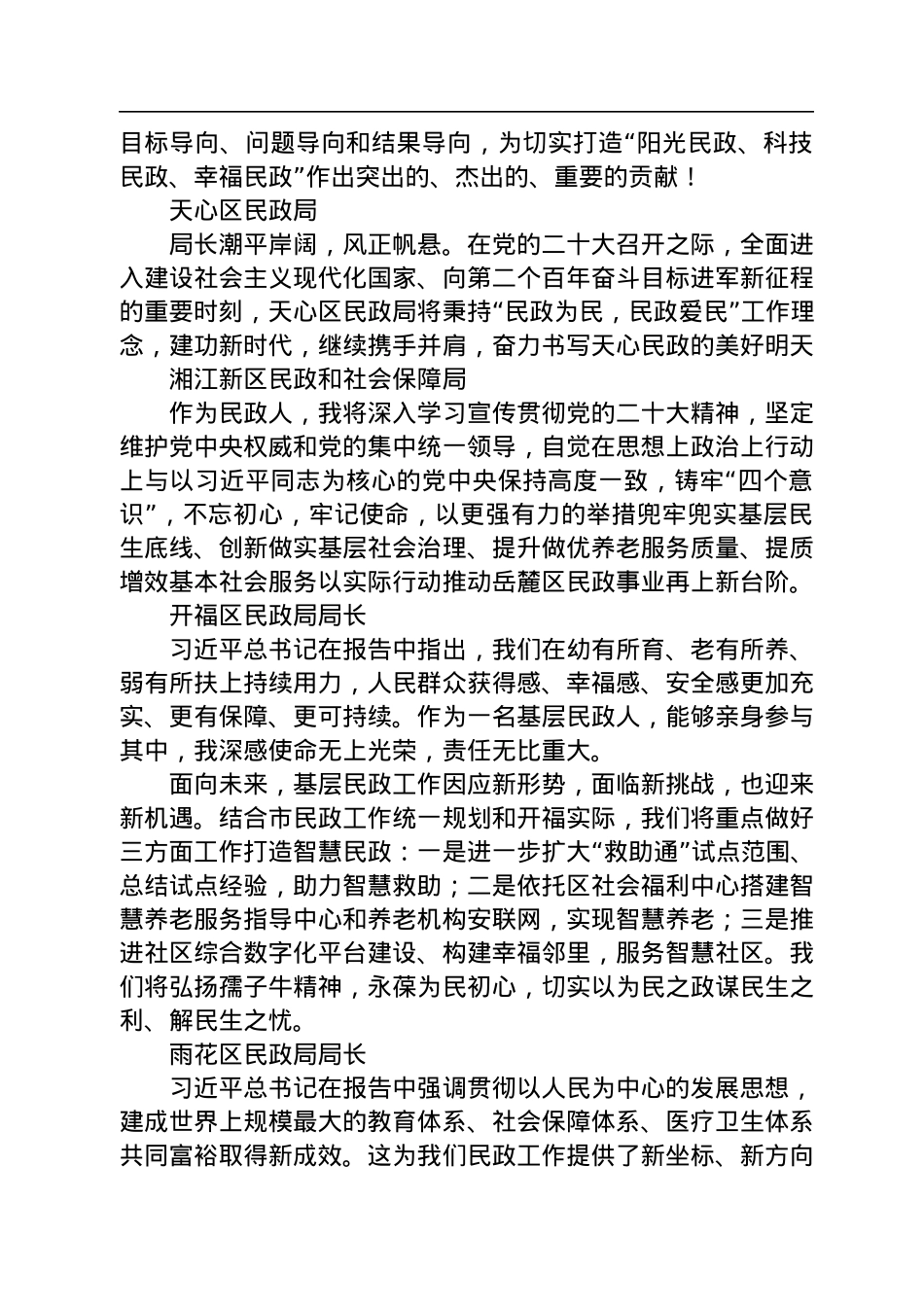 民政局学习党的二十大心得体会简短发言汇编（51篇）.docx_第2页
