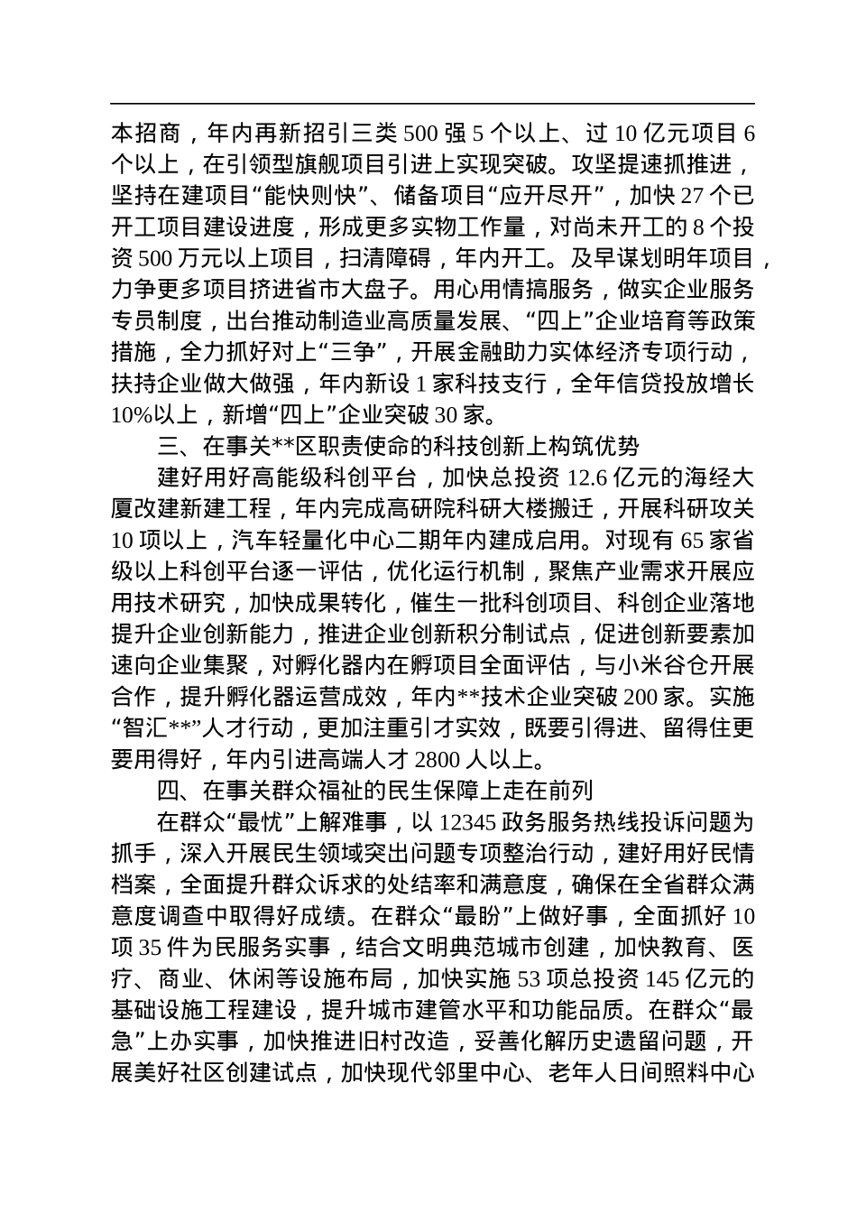 某区在全市“冲刺三季度，决战下半年”会议上的表态发言.docx_第2页