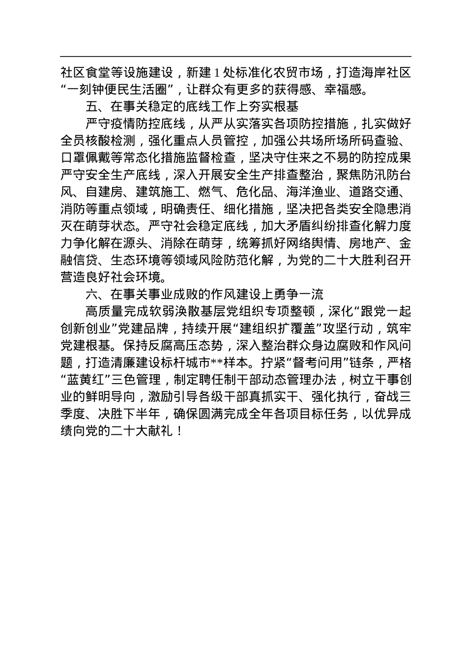 某区在全市“冲刺三季度，决战下半年”会议上的表态发言.docx_第3页