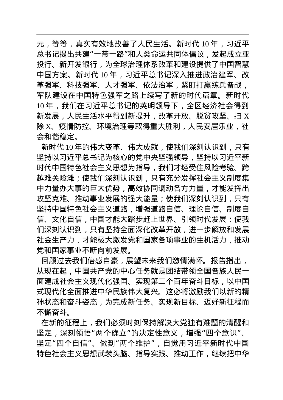 某区政法委书记在中心组学习讨论党的二十大报告会上的发言.docx_第2页