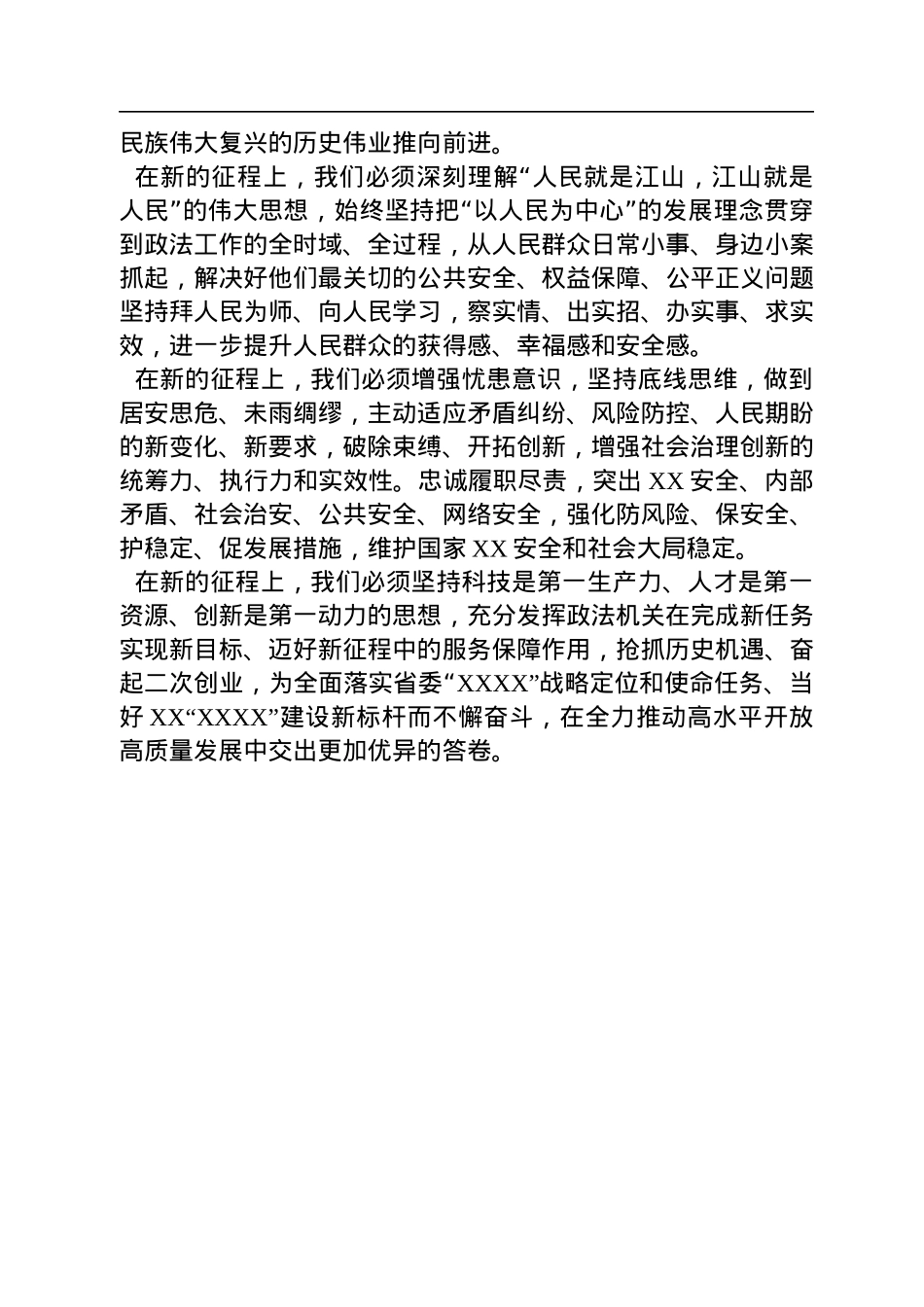 某区政法委书记在中心组学习讨论党的二十大报告会上的发言.docx_第3页