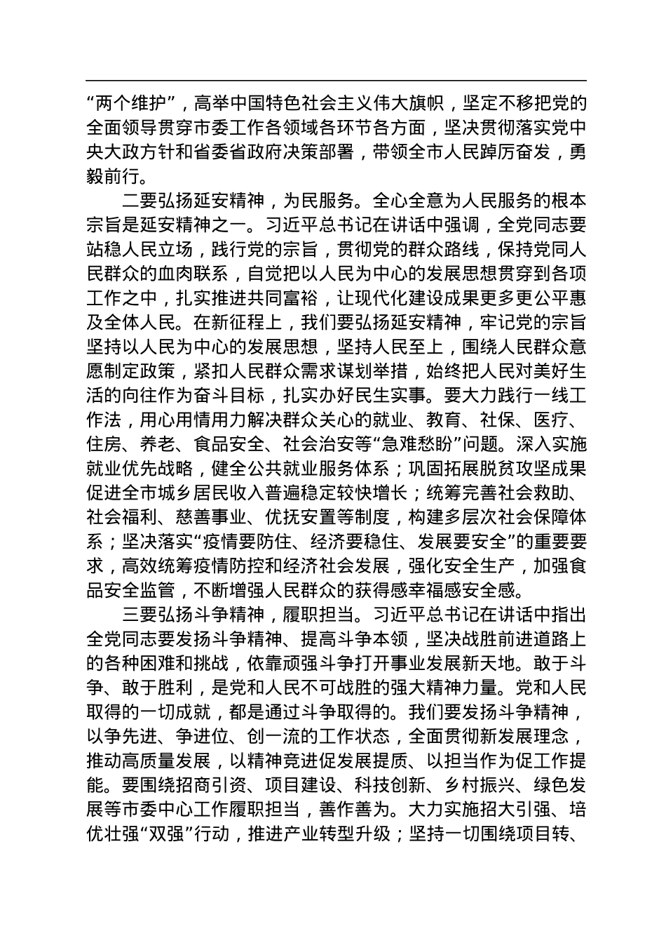 某市委常委中心组学习习近平总书记瞻仰延安革命纪念地重要讲话研讨发言提纲.docx_第2页