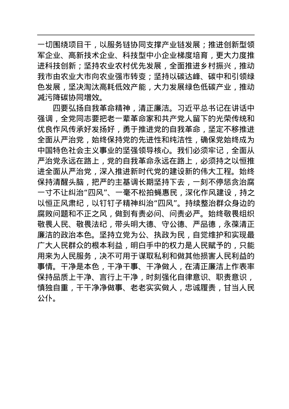 某市委常委中心组学习习近平总书记瞻仰延安革命纪念地重要讲话研讨发言提纲.docx_第3页