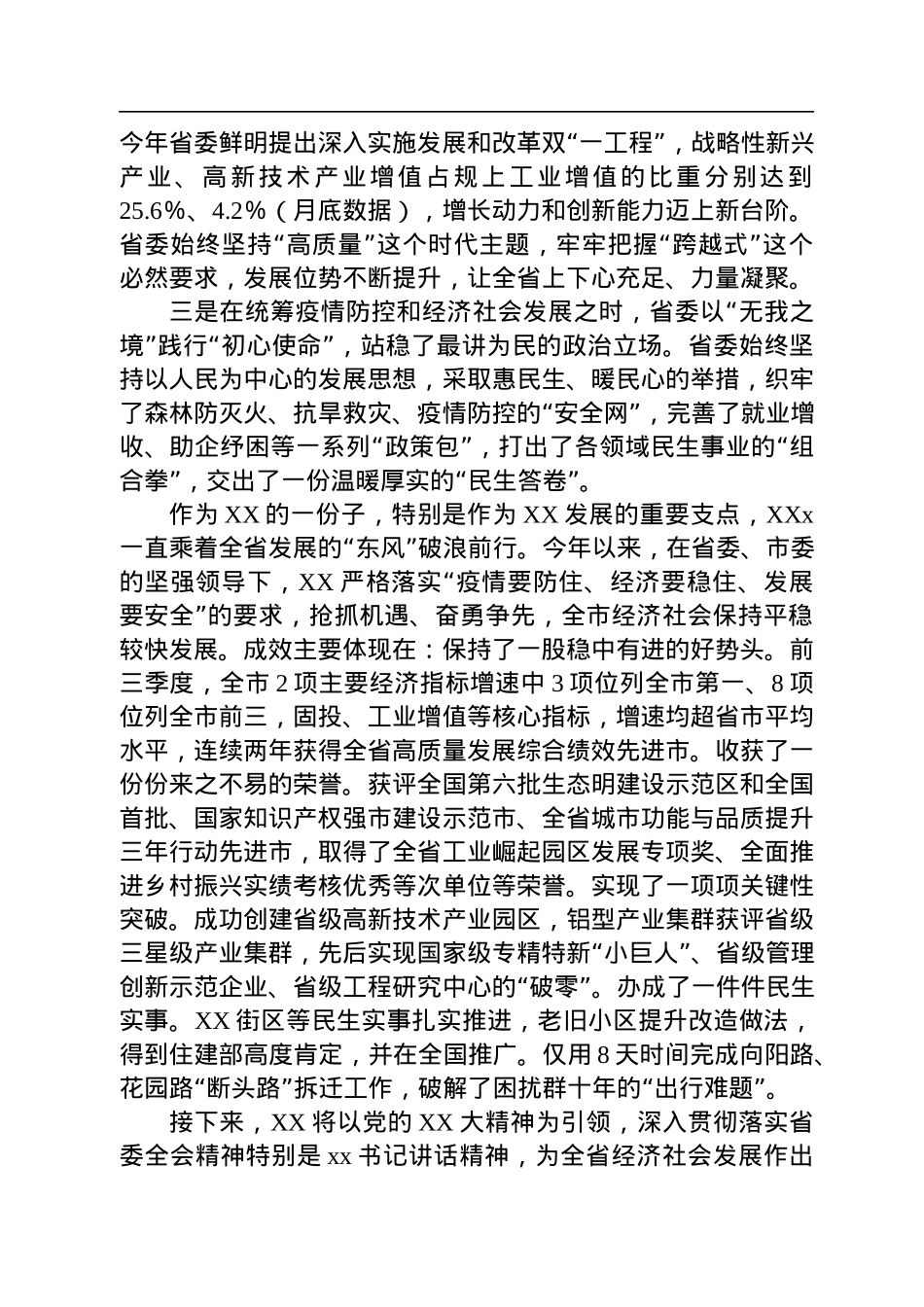 某市委书记在2022年省委全会上讨论发言.docx_第2页
