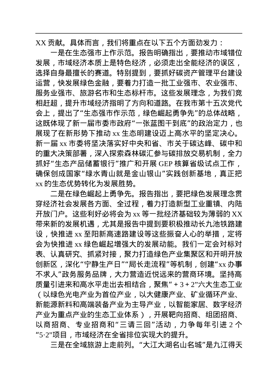 某市委书记在2022年省委全会上讨论发言.docx_第3页