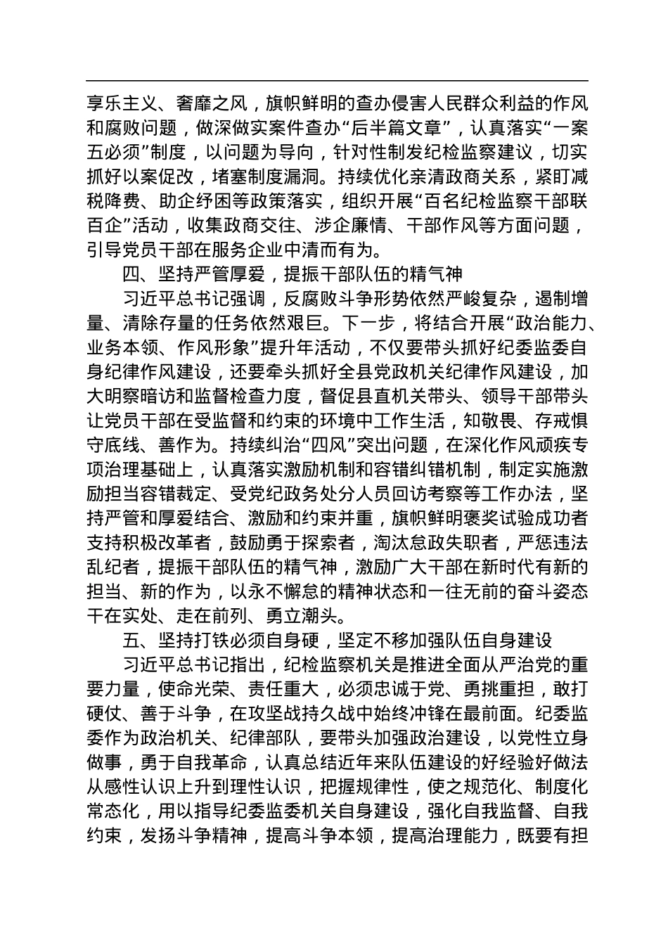某县纪委书记学习二十届中央纪委二次全会精神发言材料.docx_第3页