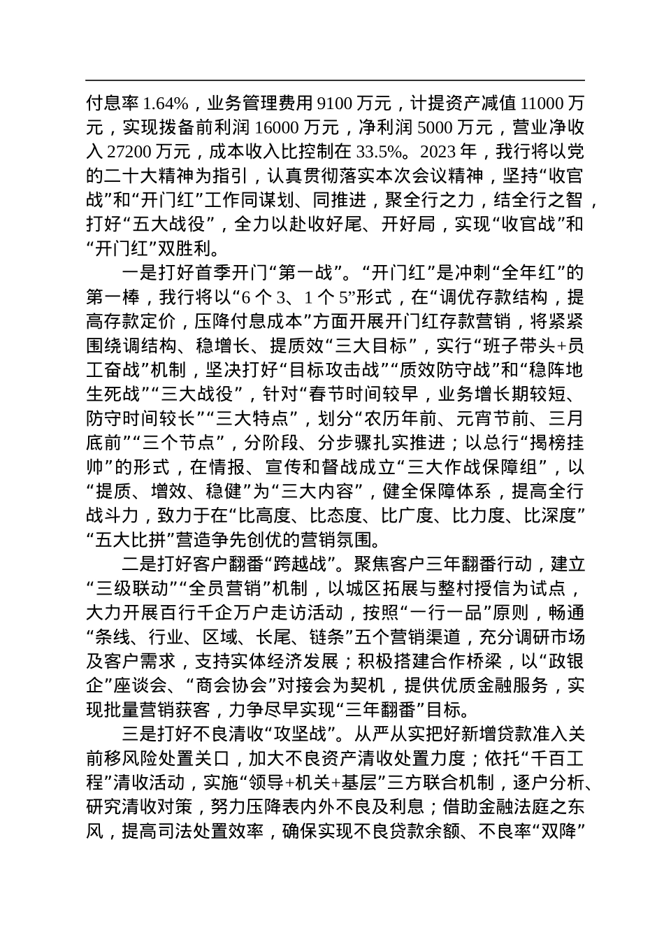 某银行2023年工作思路座谈会发言稿.docx_第2页