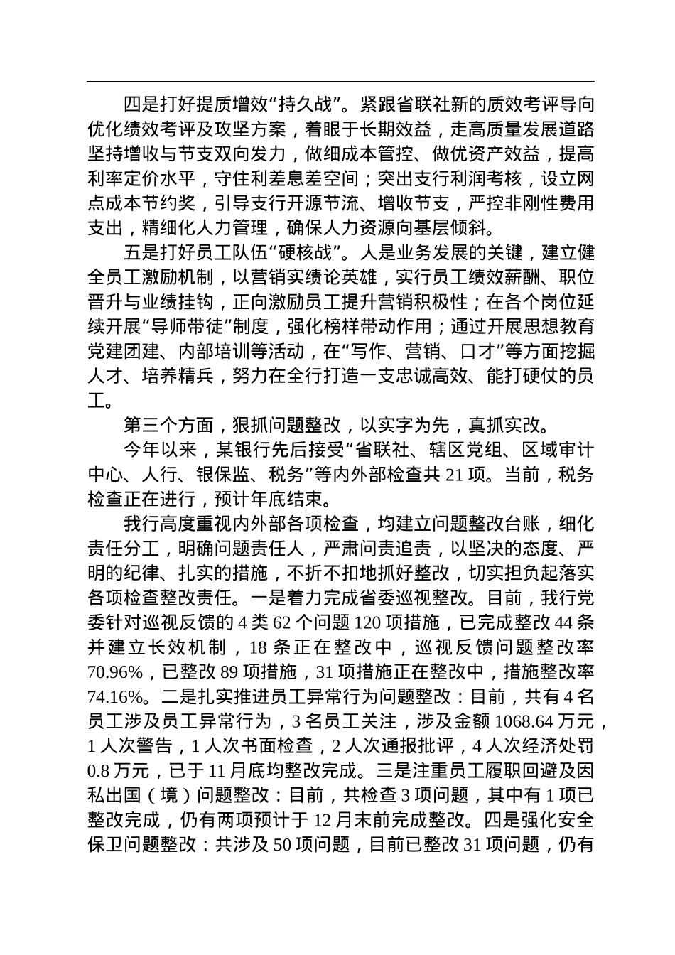 某银行2023年工作思路座谈会发言稿.docx_第3页