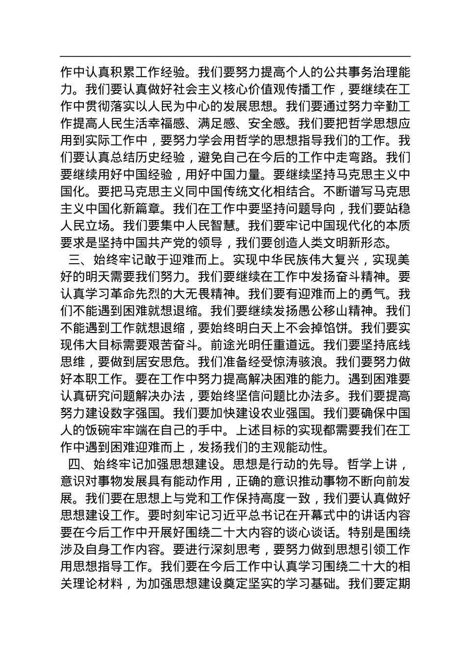 某支部书记观看二十大开幕式观后感发言材料.docx_第2页