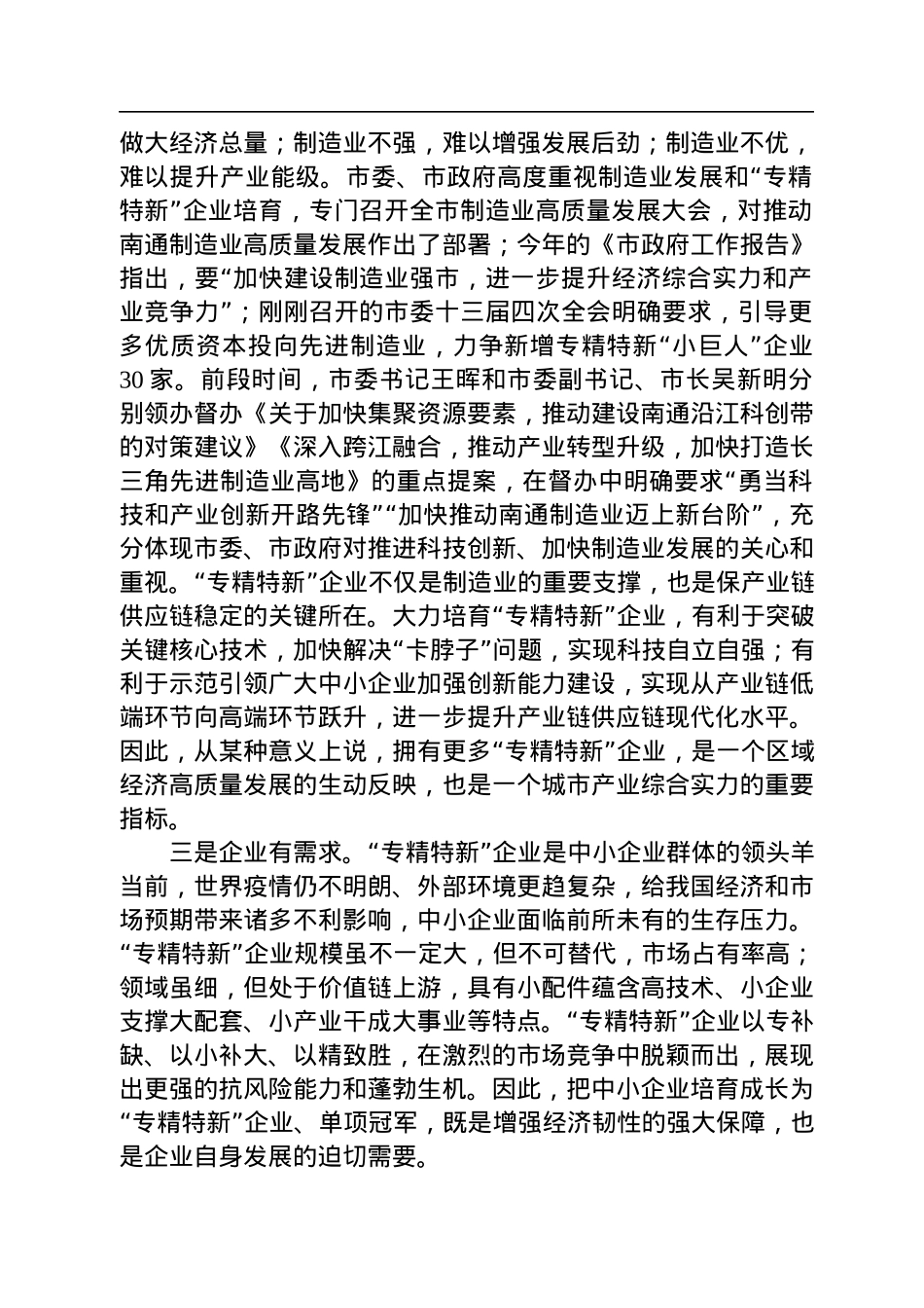 南通市政协主席黄巍东在市政协十三届二次常委会会议上的讲话（20220824）.docx_第2页