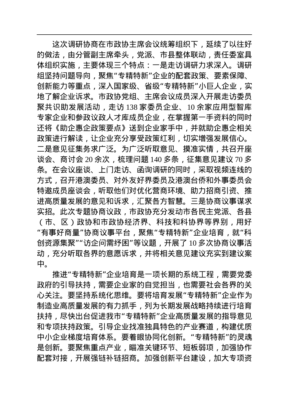 南通市政协主席黄巍东在市政协十三届二次常委会会议上的讲话（20220824）.docx_第3页