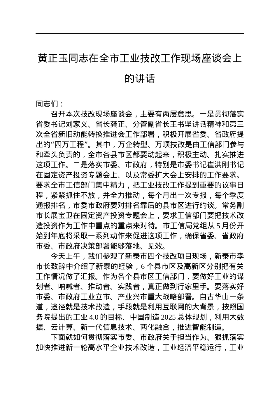 能源部门领导讲话汇编（3篇）.docx_第2页
