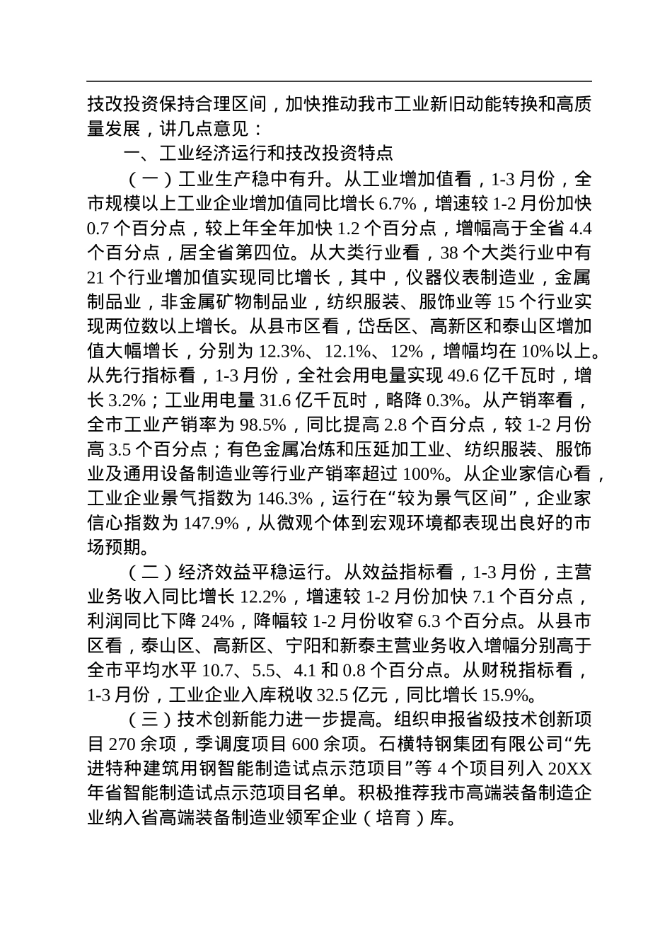 能源部门领导讲话汇编（3篇）.docx_第3页