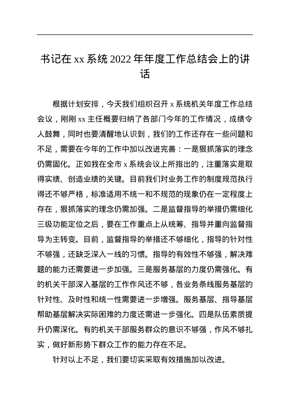 年度工作总结会讲话汇编（5篇）.docx_第2页