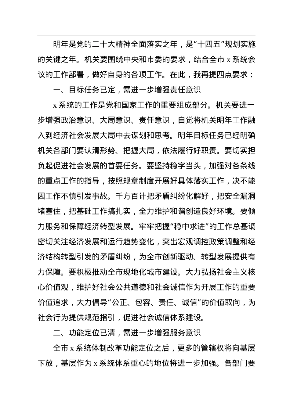 年度工作总结会讲话汇编（5篇）.docx_第3页