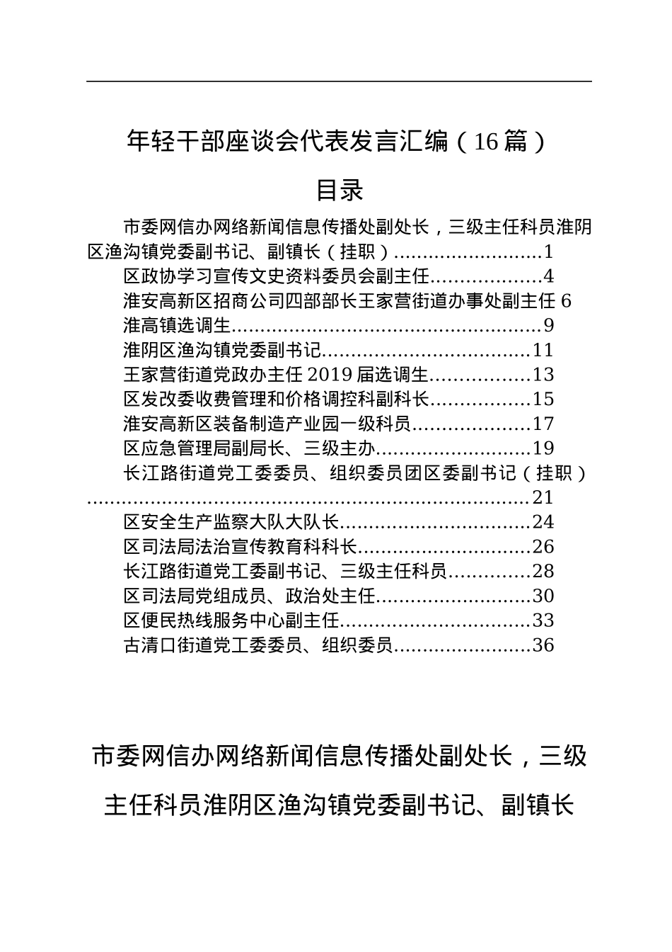 年轻干部座谈会代表发言汇编（16篇）.docx_第1页