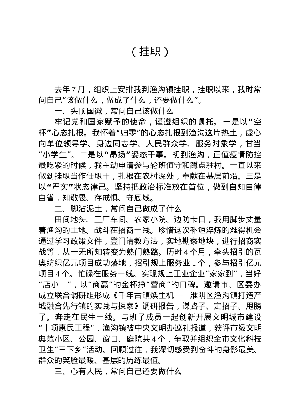 年轻干部座谈会代表发言汇编（16篇）.docx_第2页