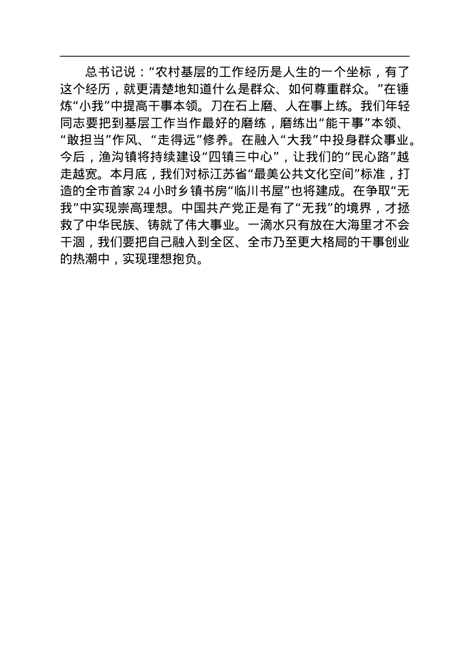 年轻干部座谈会代表发言汇编（16篇）.docx_第3页