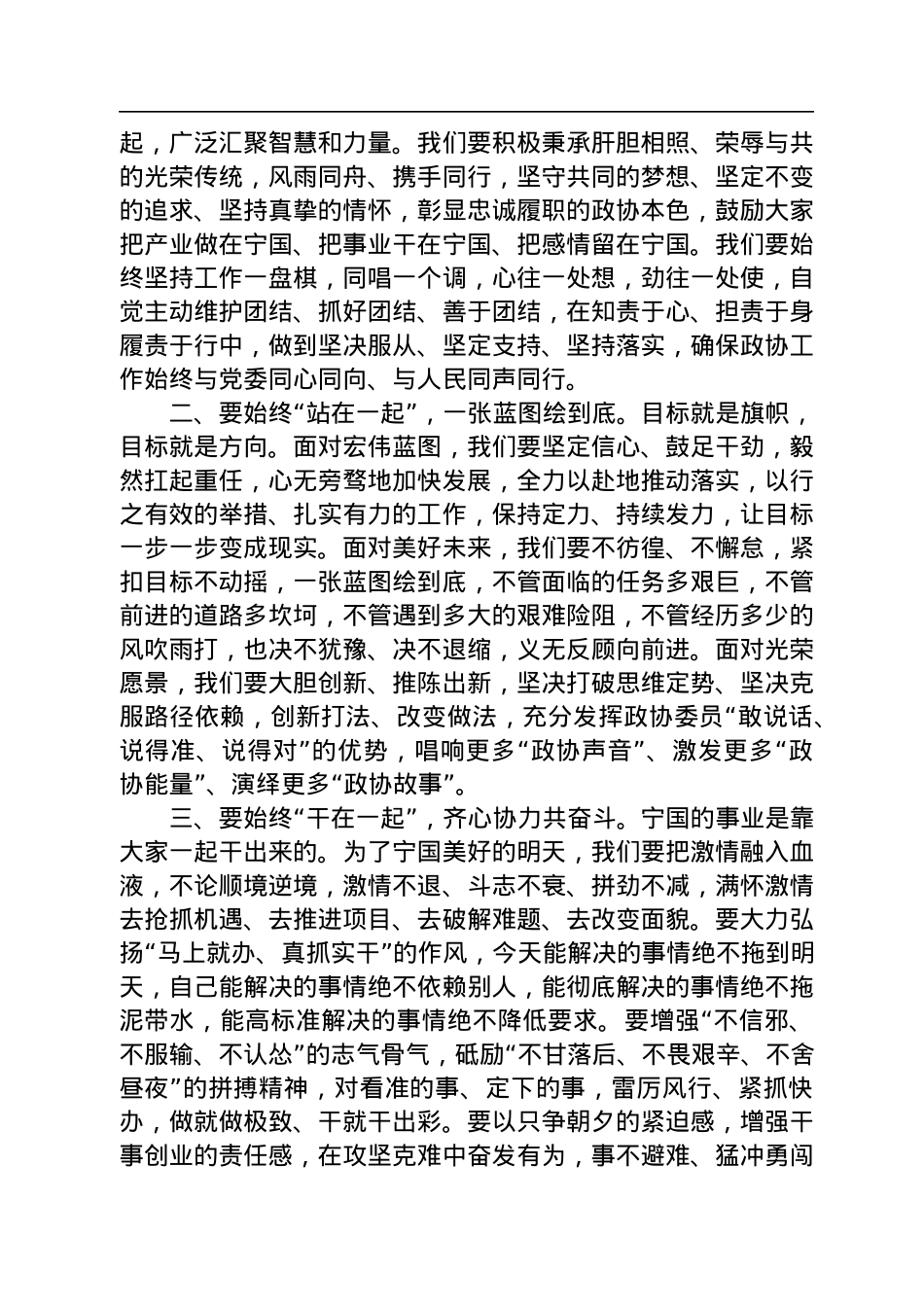 宁国市委书记倪志品在市政协十一届二次会议闭幕会上的讲话（20230106）.docx_第2页
