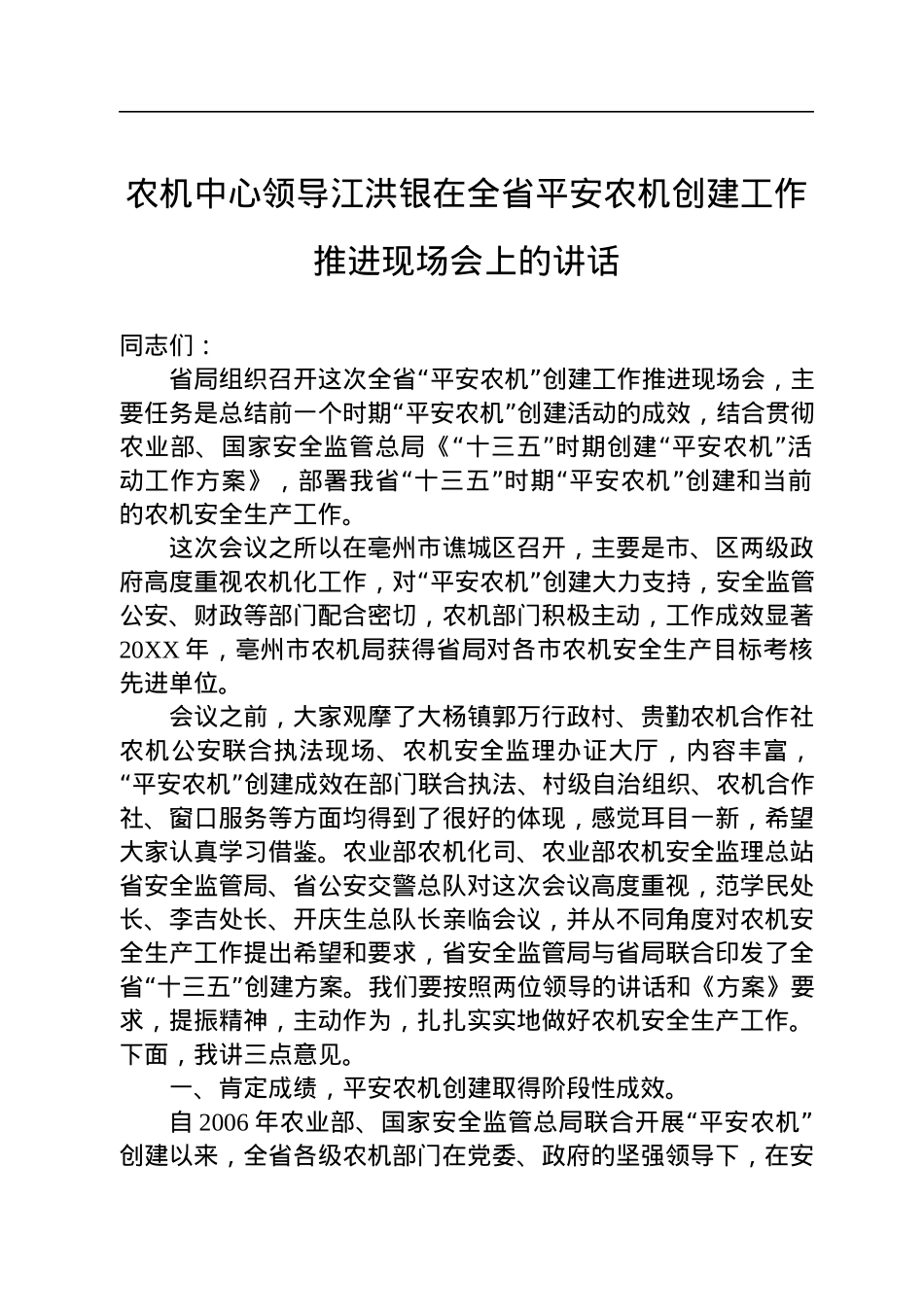 农机中心领导讲话汇编（7篇）.docx_第2页