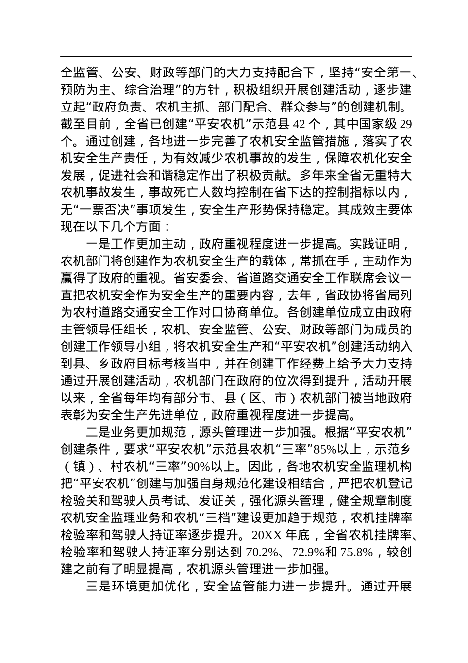 农机中心领导讲话汇编（7篇）.docx_第3页
