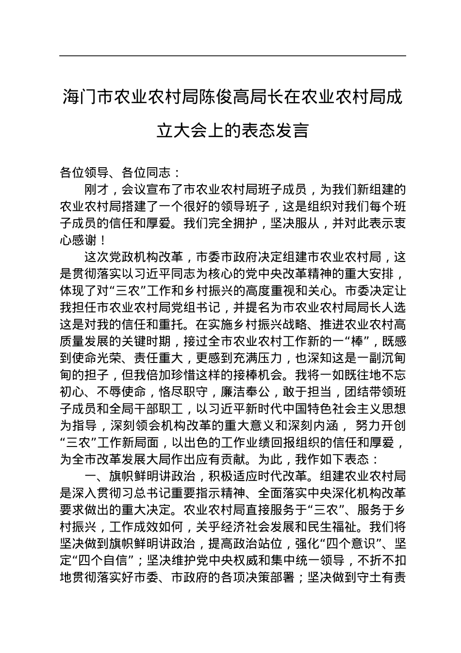 农业农村部门领导讲话汇编（8篇）.docx_第2页