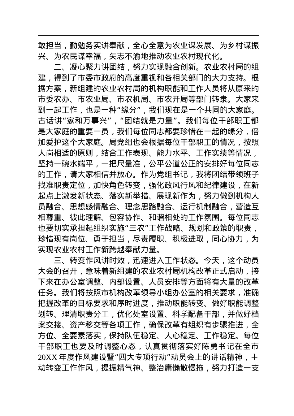 农业农村部门领导讲话汇编（8篇）.docx_第3页