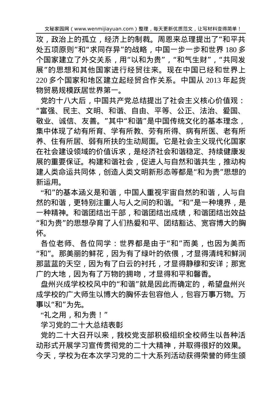 盘州兴成学校名誉校长彭书：在盘州兴成学校2022—2023学年度上学期升旗仪式上的讲话（20221212） .docx_第2页