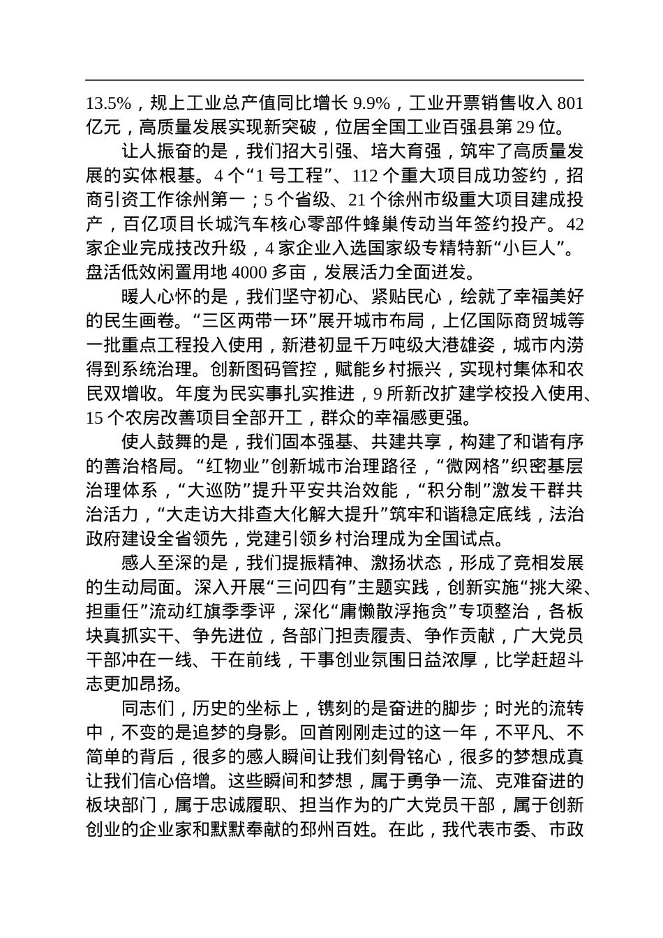 邳州市委书记曹智：在全市高质量发展总结表彰大会上的讲话（20230202）.docx_第2页