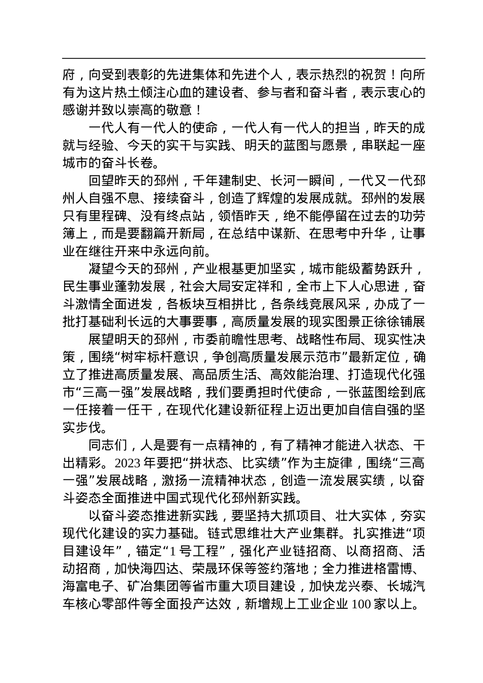 邳州市委书记曹智：在全市高质量发展总结表彰大会上的讲话（20230202）.docx_第3页