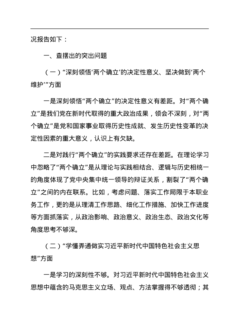 普通党员干部2022年度组织生活会个人对照检查发言提纲.docx_第2页
