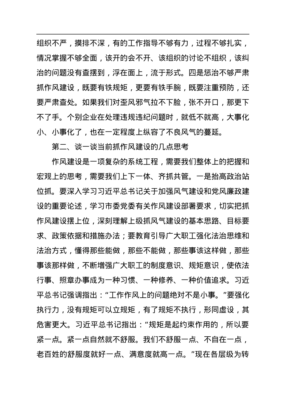 企业2022年底作风纪律专项整治讲评会讲话.docx_第2页
