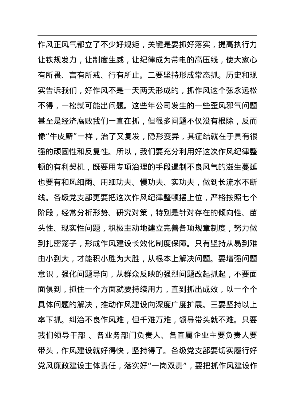 企业2022年底作风纪律专项整治讲评会讲话.docx_第3页