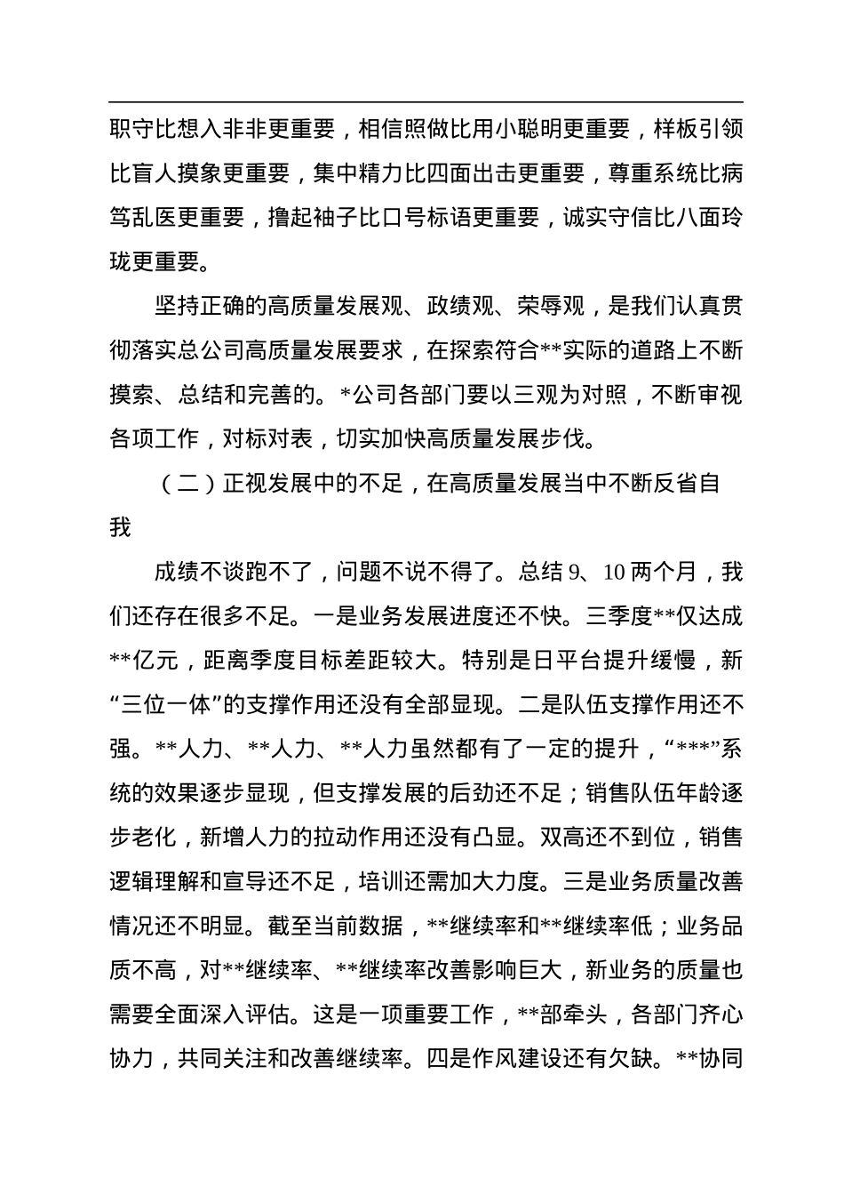 企业备战2023年首战、决胜2022全年收口工作部署会讲话.docx_第2页