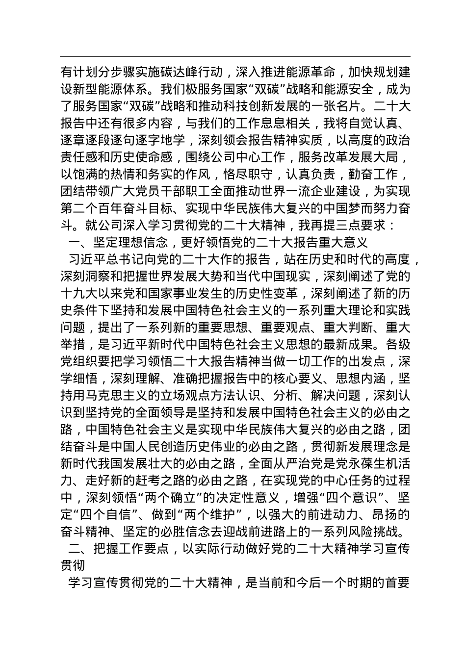 企业传达学习党的二十大报告精神的讲话稿.docx_第2页