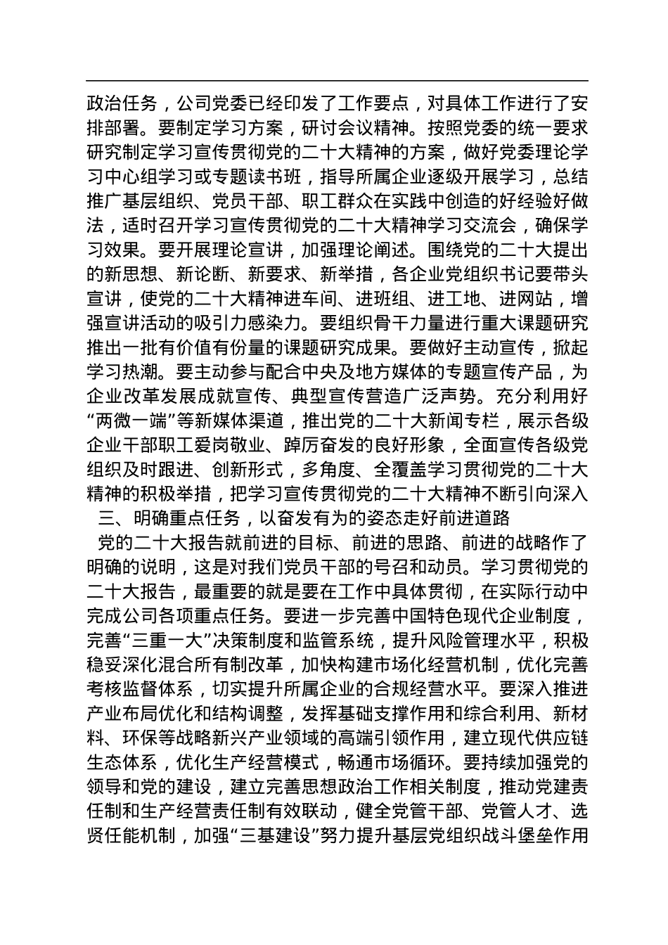 企业传达学习党的二十大报告精神的讲话稿.docx_第3页
