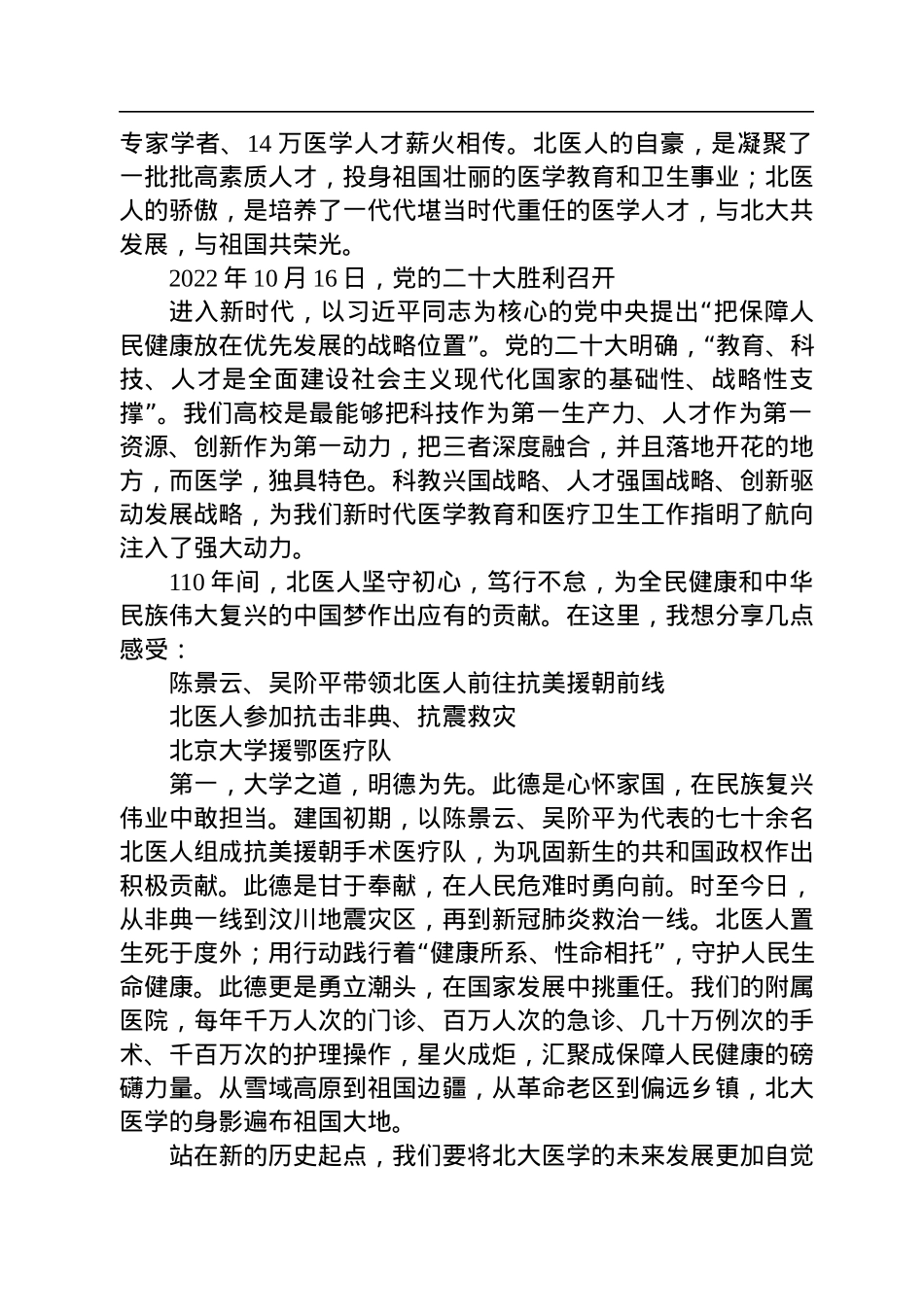 乔杰在北大医学高质量创新发展论坛上的讲话.docx_第2页