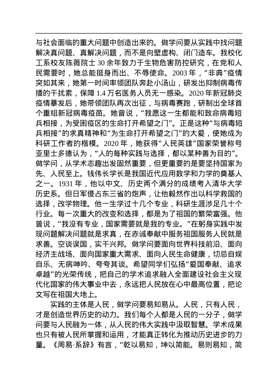 清华大学校长王希勤：在2022级研究生开学典礼上的讲话（20220831）.docx_第2页