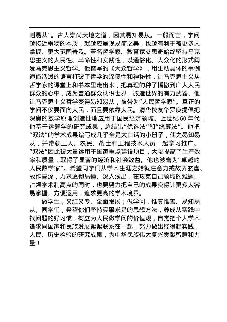 清华大学校长王希勤：在2022级研究生开学典礼上的讲话（20220831）.docx_第3页