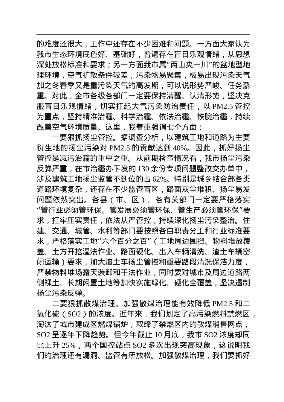 秋冬防大气污染防治讲话汇编（7篇）.docx_第3页