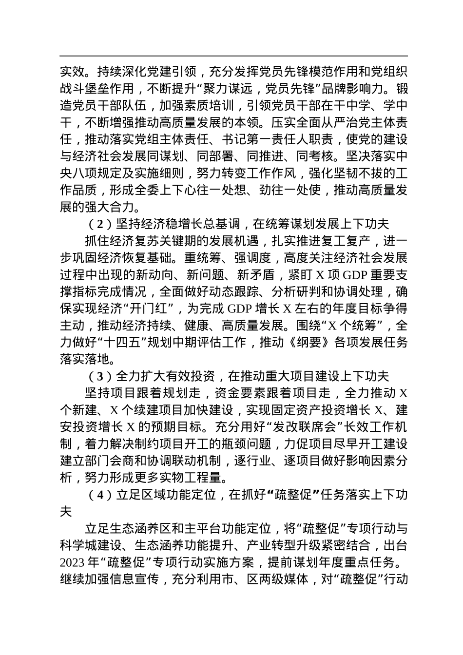区发改委党组书记在2023年工作部署会上的讲话.docx_第2页