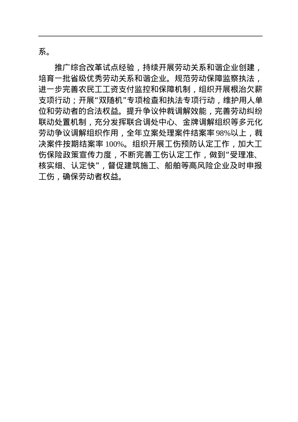 区人社局2023年务虚会发言材料.docx_第3页